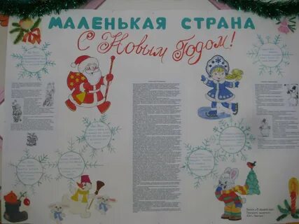 Газета для нового года
