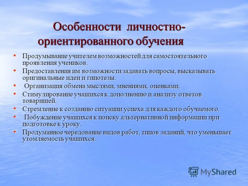 характеристики личностно ориентированного обучения. характеристики личностно ориентированного обучения. характеристика личностно-ориентированного обучения. характеристики личностно ориентированного обучения. характеристики личностно ориентированного обучения.