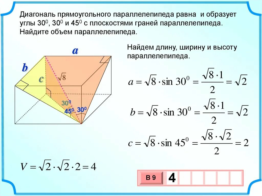 Диагональ параллелепипеда 2 корня из 6. Формула нахождения диагонали прямоугольного параллелепипеда. Формула нахождения длины диагонали параллелепипеда. Формула вычисления диагонали прямоугольного параллелепипеда. Диагональ прямоугольного параллелепипеда равна формула.