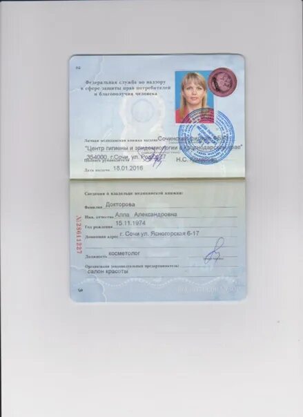 Медкнижка нового образца как выглядит Медкнижка нового образца 2022