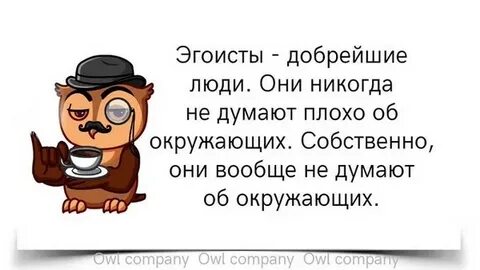 Люди стали эгоистами