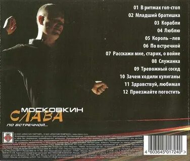 Текст песни стоп игра