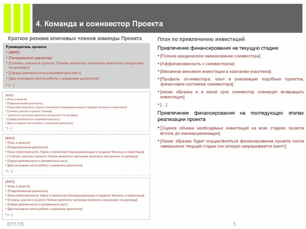 Резюме руководителя проекта на грант образец Образец резюме руководителя проектов Менеджер проектов MyResume