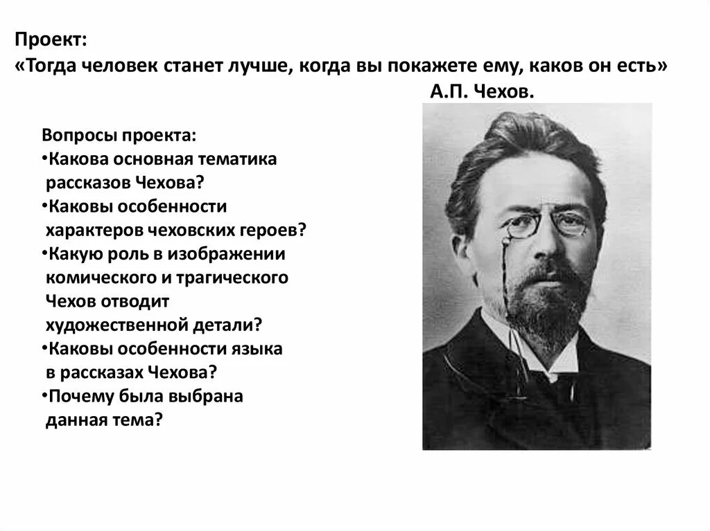 Рассказ про чехова. Антон Павлович Чехов. Антон Павлович Чехов биография. Рассказы Антона Павловича Чехова. Антон Павлович Чехов годы жизни.