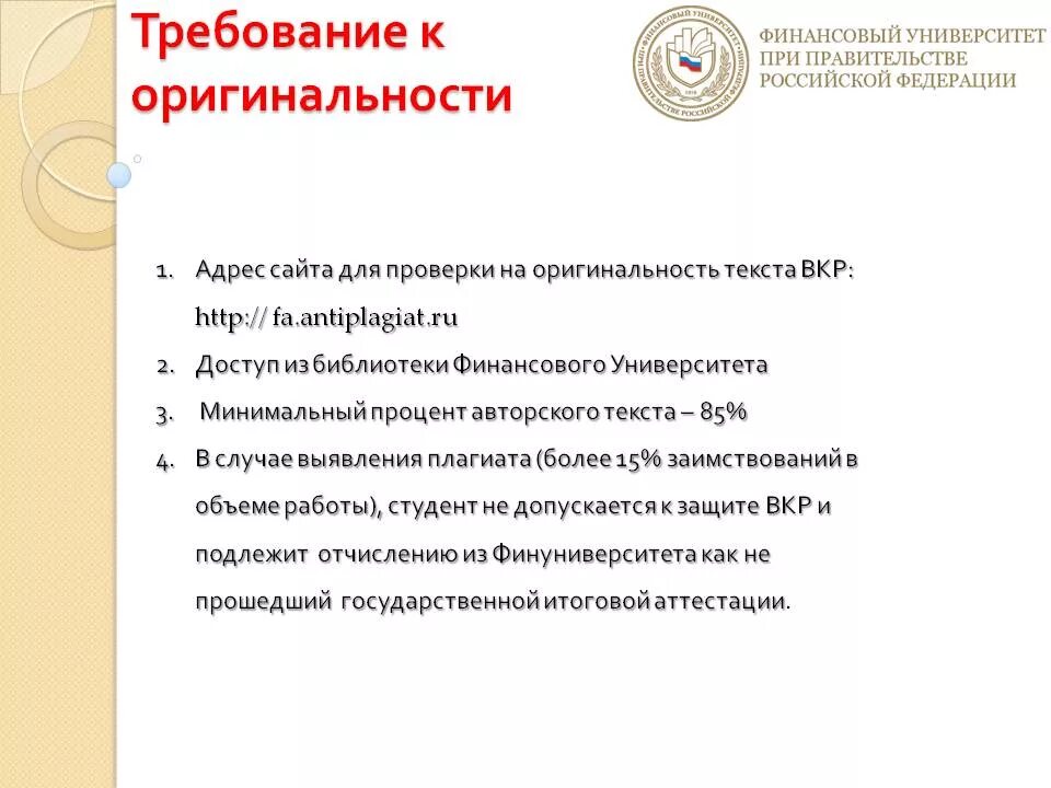 Оригинальность дипломной работы. Уникальность дипломной работы. Процент оригинальности ВКР. Требования к оригинальности. Оригинальность курсовой сколько