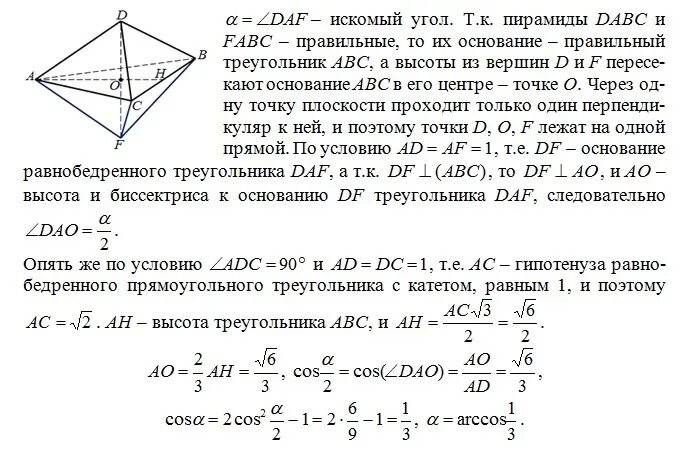 Основание пирамиды dabc является прямоугольный. Две правильные четырехугольные пирамиды имеют общее основание. плоский угол. плоский угол при вершине д. два угла при вершине пирамиды равны.