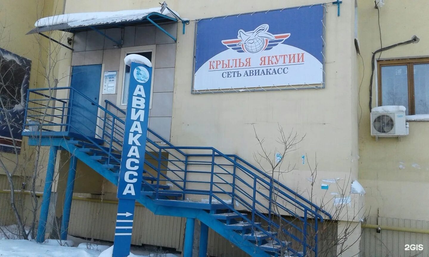 Сайт гавс якутск. Халтурина 6/3 якутск. халтурина якутск. книга крылья якутии. халтурина 37 якутск.