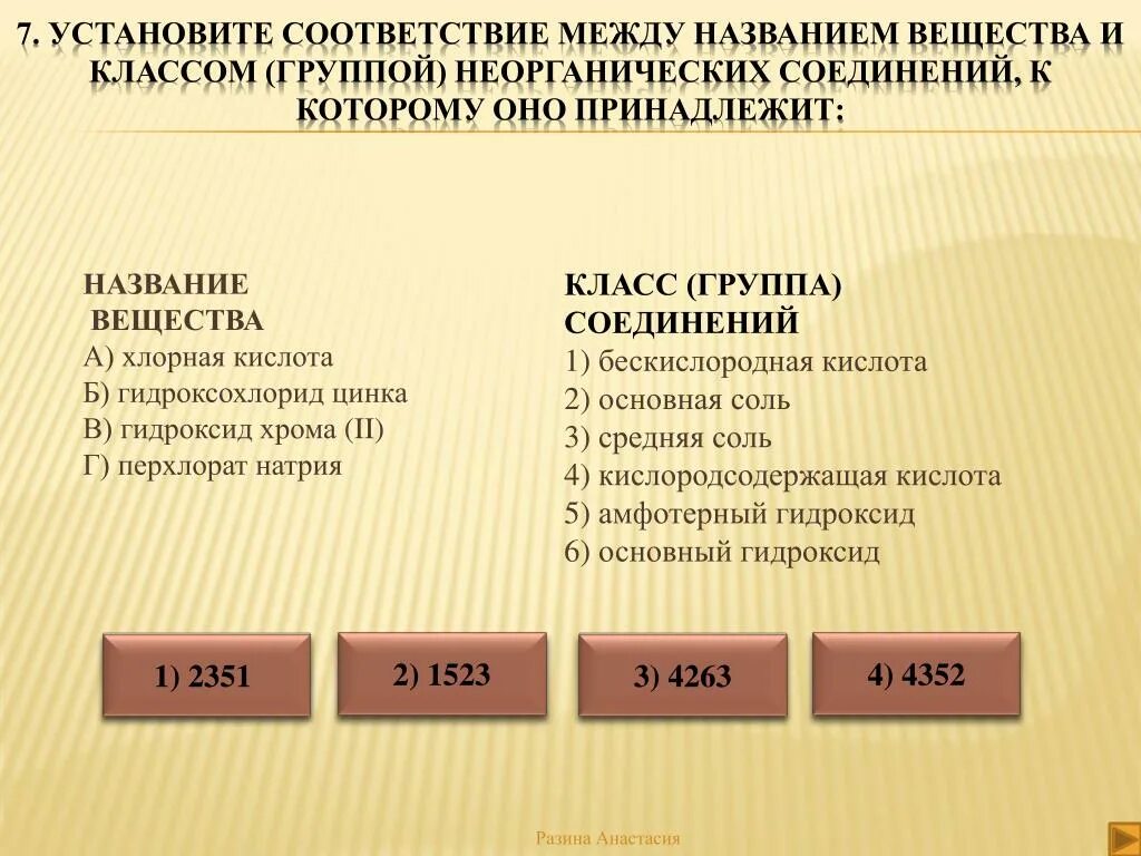 Соответствие между именами и общественным движением. Установите соответствие вещества и классы органических соединений. Установите соответствие между веществом и классом соединений. Установите соответствие органических веществ и классов соединений. Соответствие между соединениями и классами веществ.