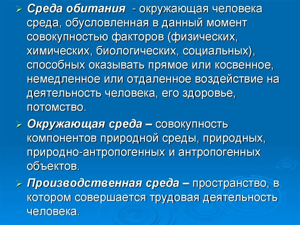 Средства обитания человека. Факторы, обусловливающие среду обитания человека:. Физические и химические факторы среды обитания. Совокупность факторов обусловливающих среду обитания. Окружающая среда обитания это.