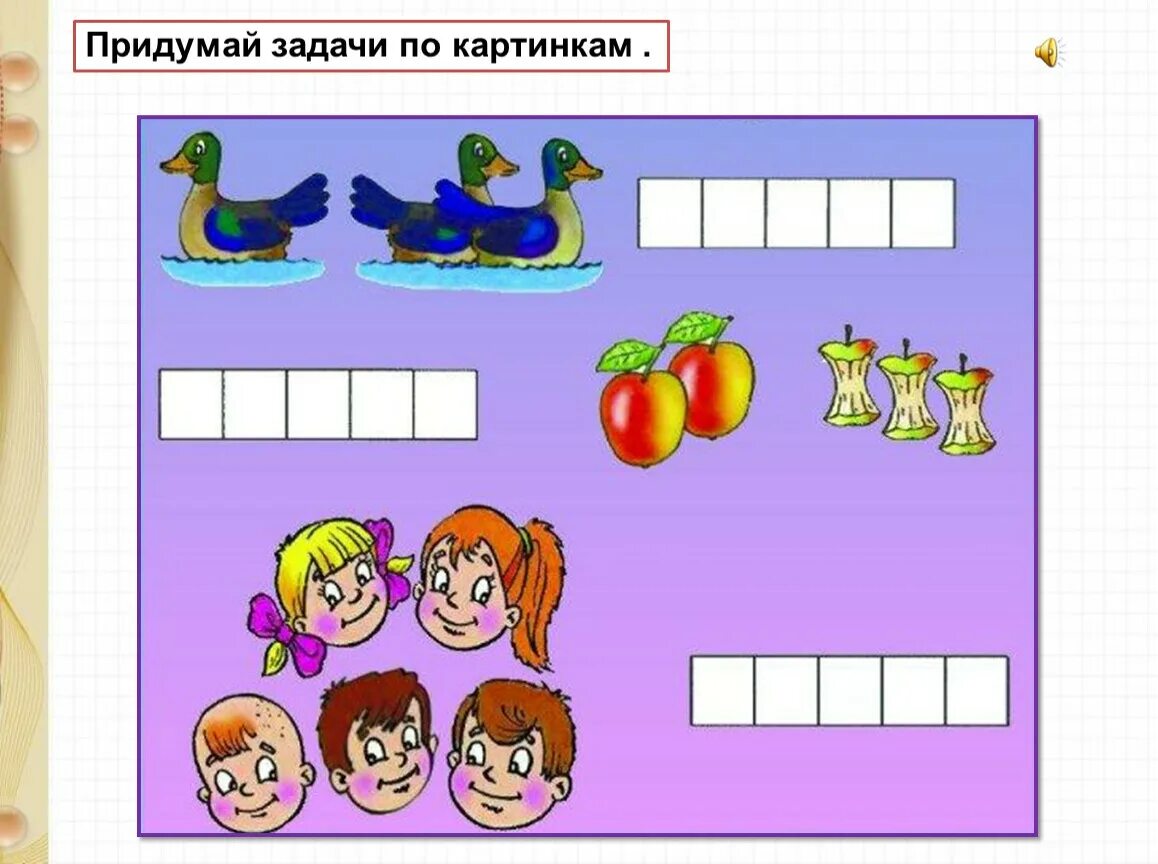 Арифметические задачи на сложение подготовительная группа. Составление задач по рисунку. Птдумай задачи по картинкам. Арифметические задачи для дошкольников. Составление задачи по рисунку для дошкольников.