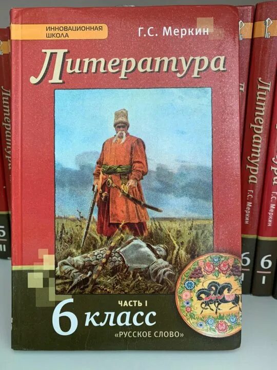 Учебник меркин 6