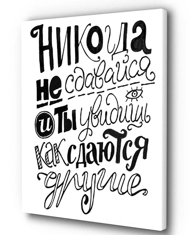 мотивирующие надписи. мотивационные фразы. мотивирующие надписи. мотивирующие фразы. мотивирующие фразы.