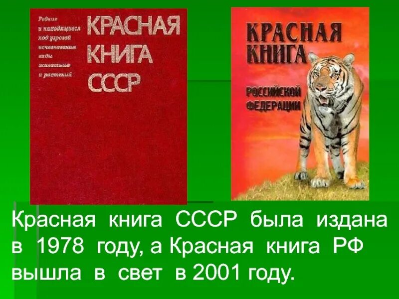 Где найти красную книгу