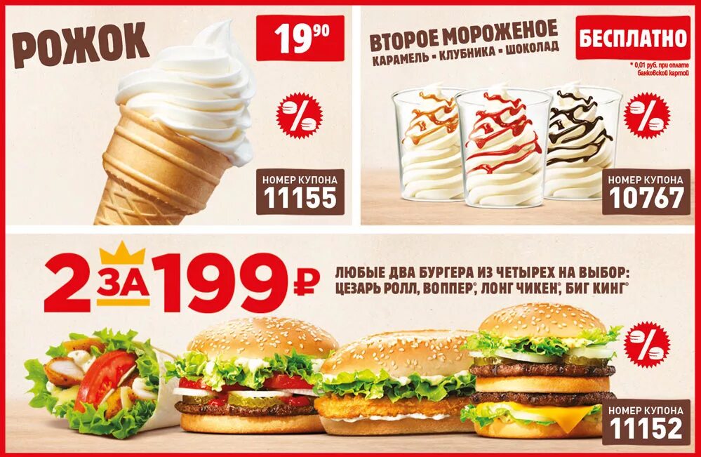 Бургер кинг купоны 2022 на сегодня. Бонус код бетсити. Акции бк. Betcity бонус. Комбо 6 за 300 бургер кинг.