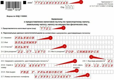 Форма кнд 1150063 заявление образец