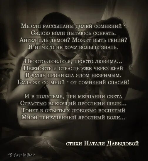 Взаимная любовь стихи. Необычные стили стихов. Стихи о сомнении в отношениях. Сомнения в любви. Стих про сомнения в жизни.