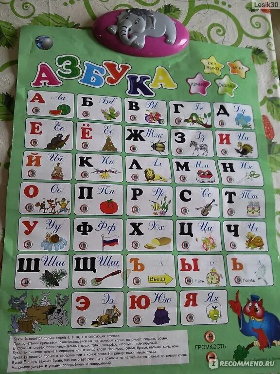 Игра азбука 6 лет