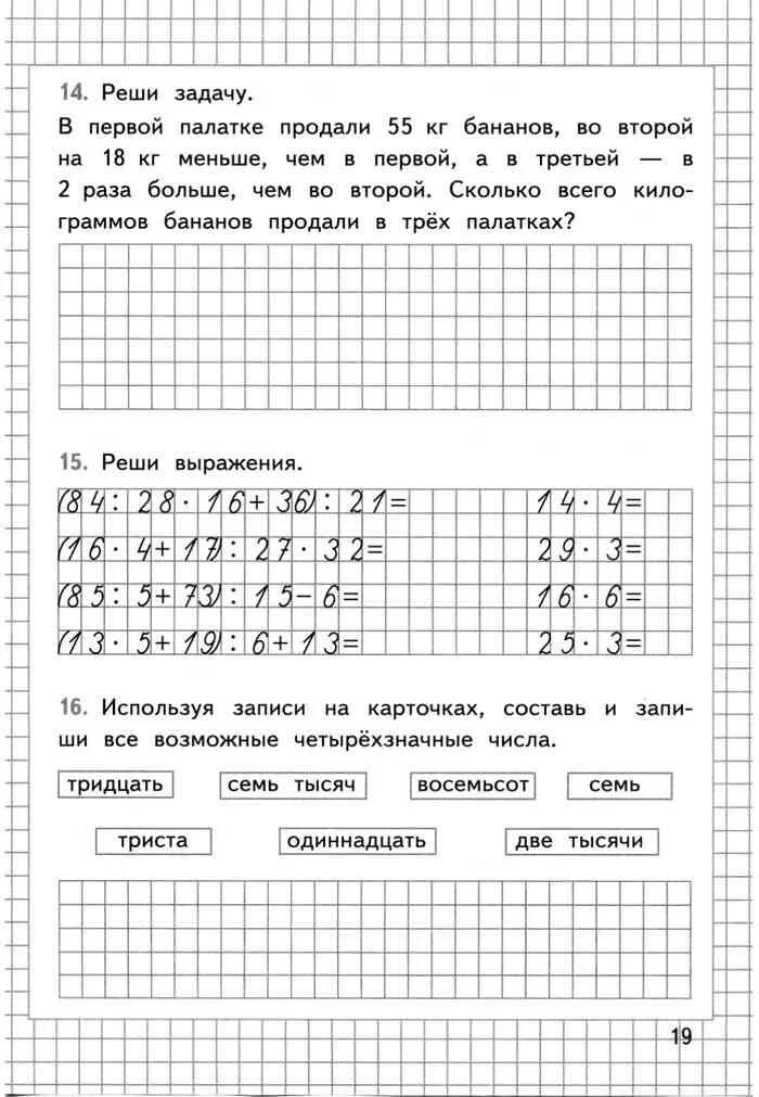 Рабочая тетрадь по математике 4 класс решебник. Тетрадь по математике 4 класс 1 часть Моро.