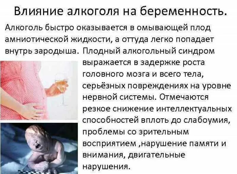 Алкоголь и беременность. Влияние этанола на плод. Алкоголь влияет на беременность. Пила во время беременности на ранних сроках