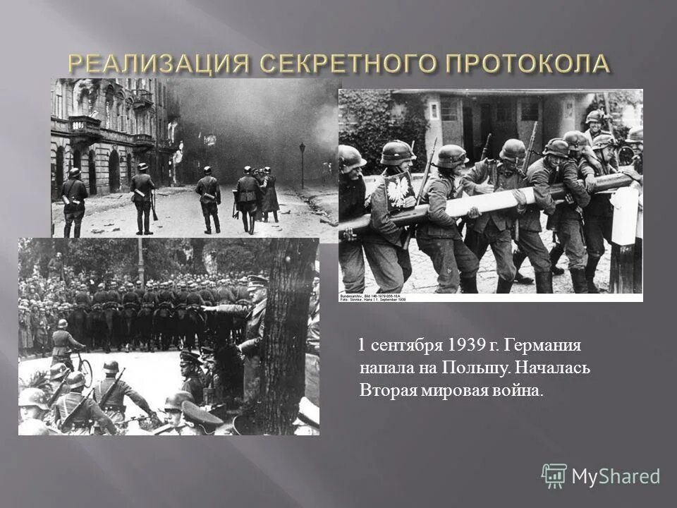 1 сентября 1939 года. 1 Сентября 1939 г. началась вторая мировая война. «1 Сентября 1939 г.- начало второй мировой войны».. 1939 Началась вторая мировая война. 1939 Г. началась вторая мировая война.