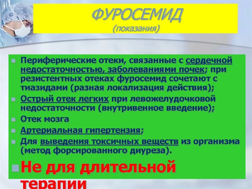 Отеки после фуросемида