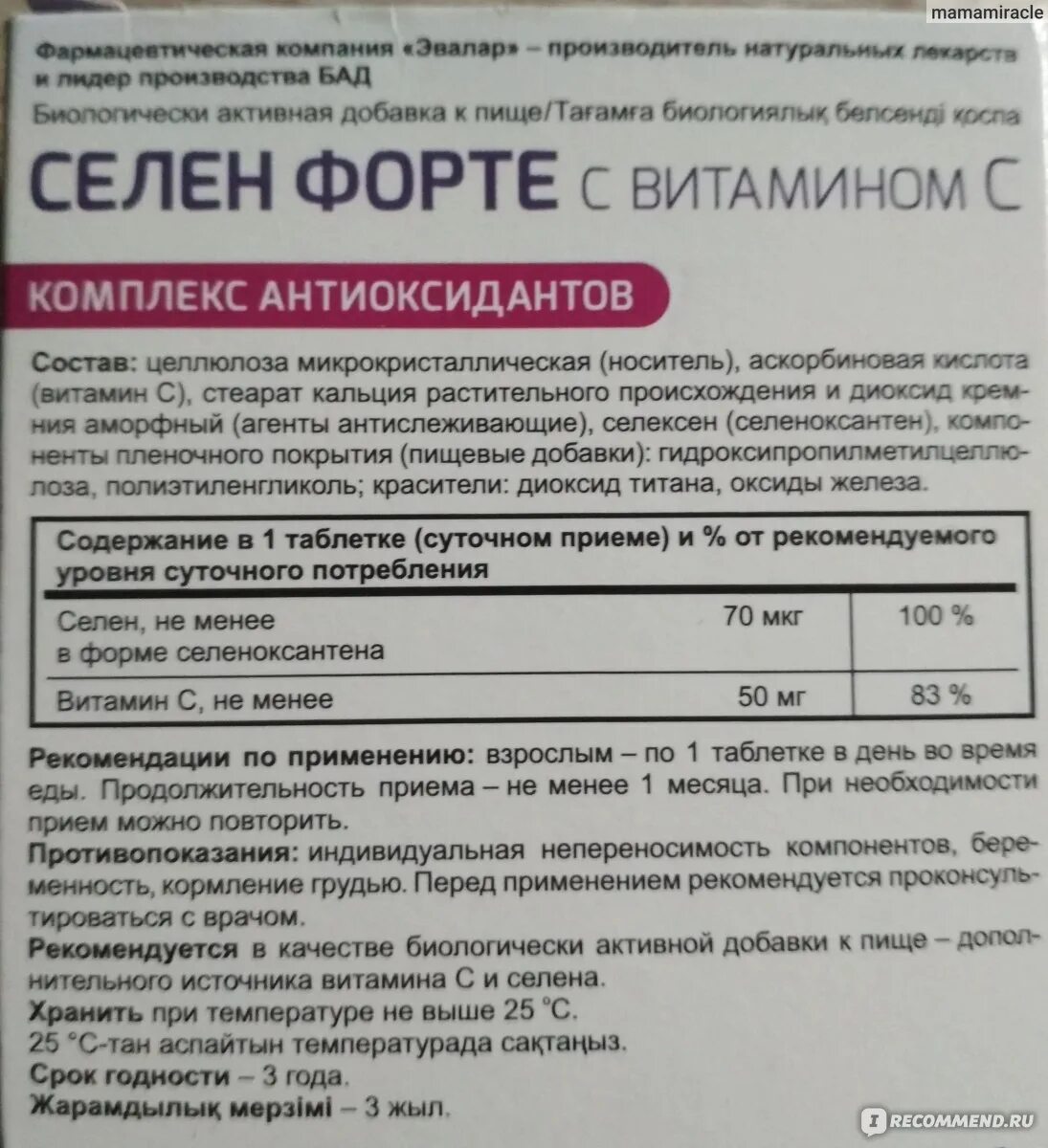 Менопауза актив форте отзывы. Селен 200 Эвалар форте. Селен Актив Эвалар. Селен Хелат Эвалар. Селен цинк Эвалар состав.