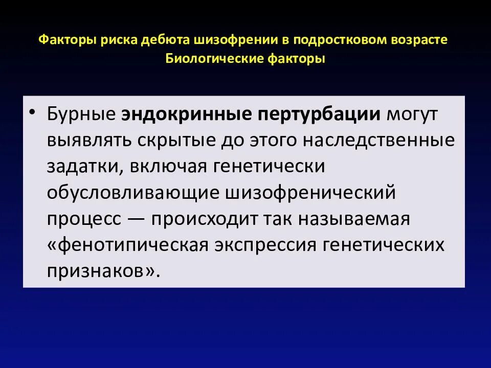 Шизофрения в подростковом возрасте. Симптомы шизофрении у подростков. Подростковая шизофрения симптомы. Факторы риска шизофрении. Школа шизофрении