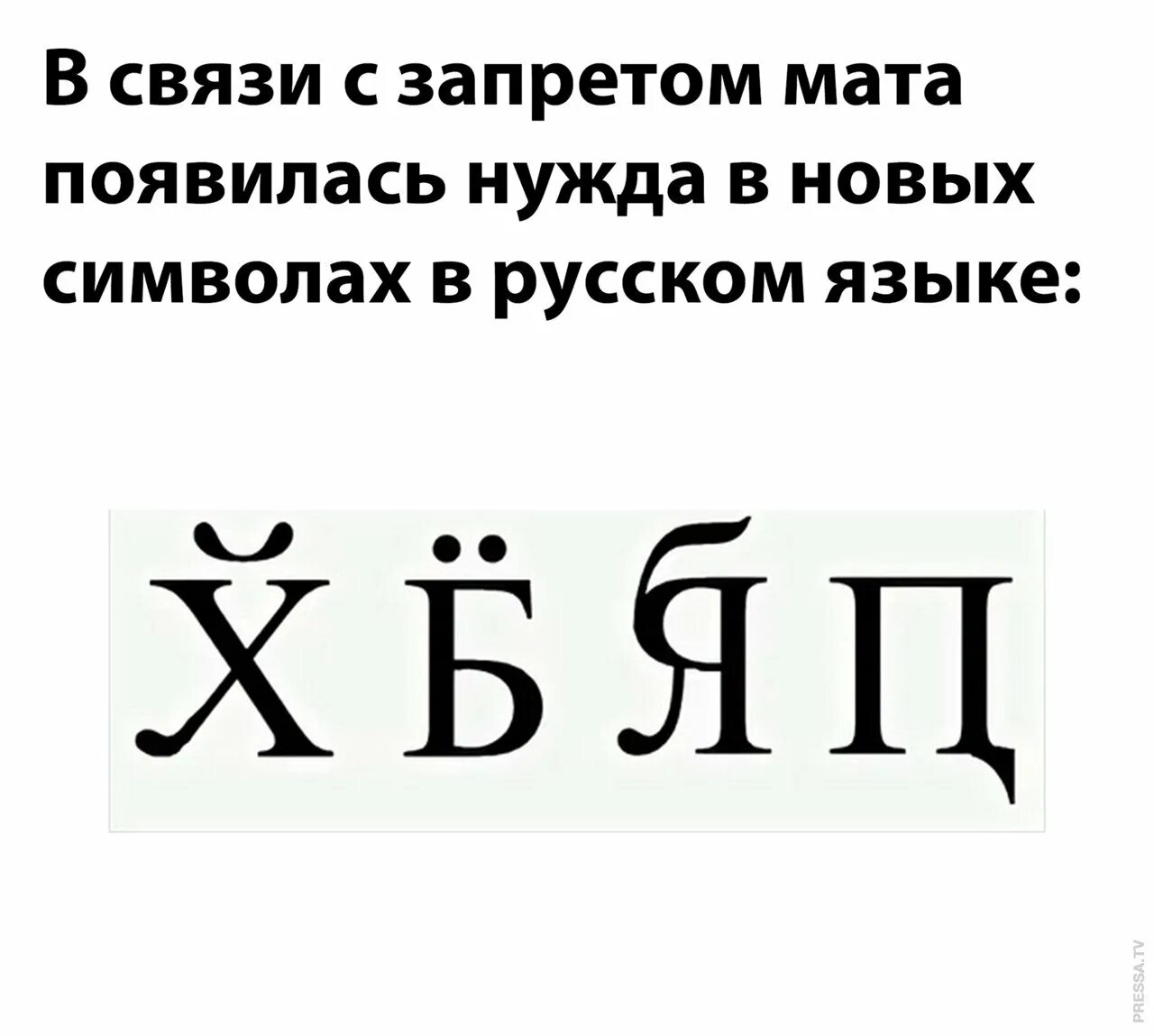 Матерные слова картинки. Матерные выражения в картинках. Современные матерные слова. Матерные выражения на русском. Почему матерное слово