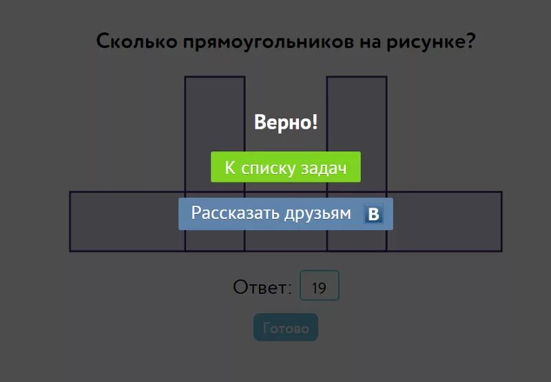 Сколько прямоугольников на рисунке. Сколько прямоугольников на рисунке 1 класс. Сколько прямоугольников в квадрате. Сколько здесь прямоугольников.