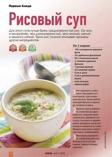 Сколько нужно риса на 5 литров супа