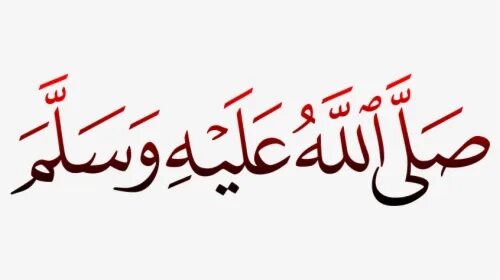 Уа саллям. Салават Пророку вектор. Саллаллаху алейхи ва саллям. Пророк Мухаммед Салават каллиграфия. Мухаммад Мустафа саллаллаху алейхи вассалам.