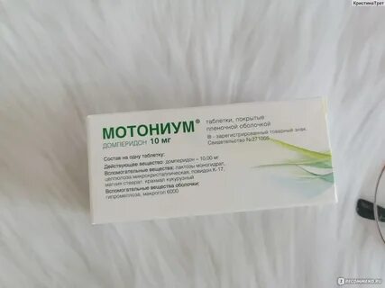 Мотониум инструкция по применению