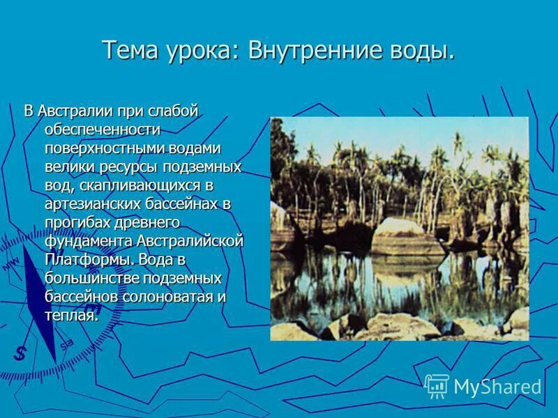 внутренние воды австралии презентация. реки австралии относятся к бассейнам. река дарлинг австралии 7 класс география. большой артезианским бассейном на карте австралии. реки австралии относятся к бассейнам.