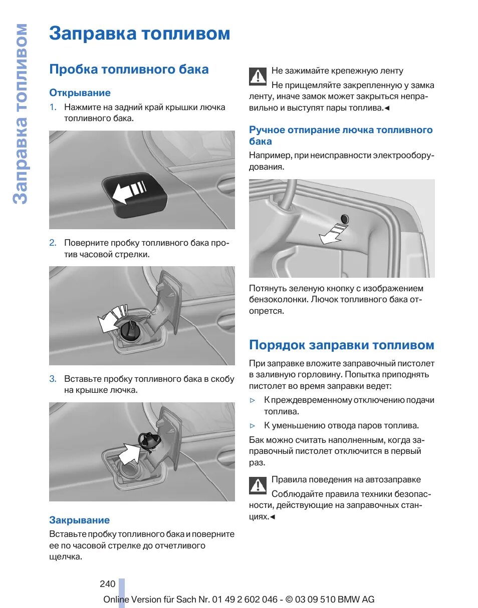 Инструкция по гсм. Инструкция по заправке машины бензин. Инструкция по заправке ГСМ. Пошаговая инструкция заправки автомобиля. Заправка машины инструкция.