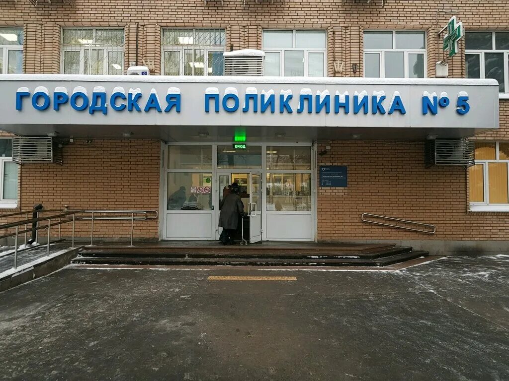 Гп 1 том. Городская поликлиника Даев переулок. Городская поликлиника 5 Москва. Городской поликлиники № 5 Москва. Даев переулок 3 стр 1 поликлиника 5.