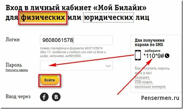 Москва билайн личный кабинет вход по номеру. Билайн личный кабинет. Личный кабинет Билайн номер. Билайн домашний интернет личный кабинет. Личный кабинет кабинет Билайн.