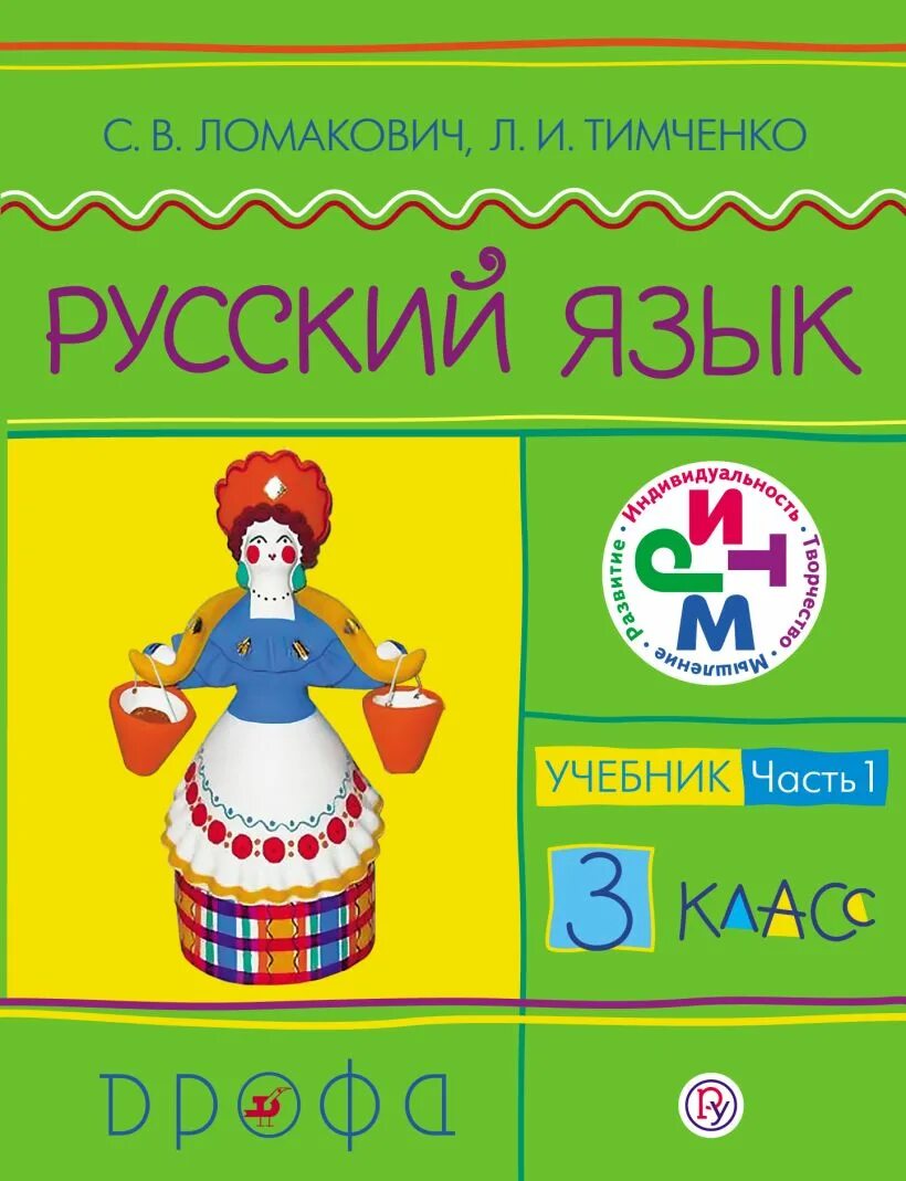 Пособие 3 класс. Ломакович с в тимченко л и русский язык. русский язык. авторы: ломакович с.в.,тимченко л.и.. русский язык ломакович тимченко 1 класс. светлана владимировна ломакович.