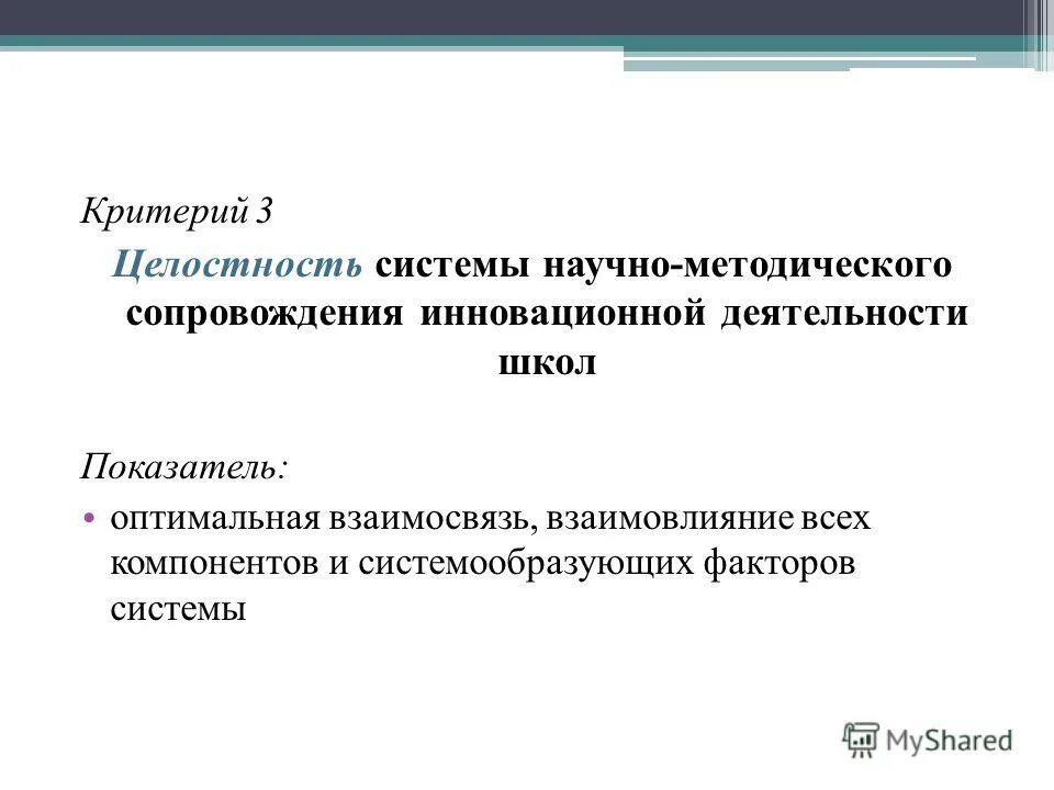 Целостность информации. Критерии целостности. Критерии информации. Критерии целостности. Целостность и системность.