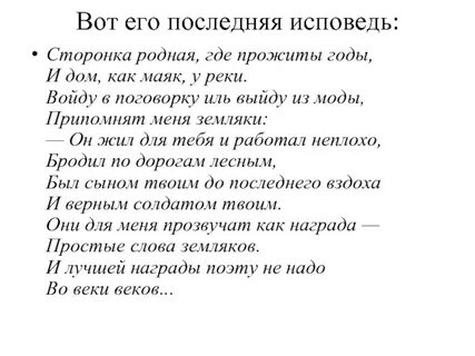 Текст песни родная сторонка