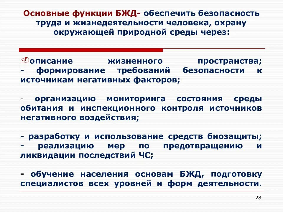 Целью бжд является сформировать у человека. Функции бжд. функции безопасности жизнедеятельности. основные функции безопасности жизнедеятельности. социальные функции бжд.