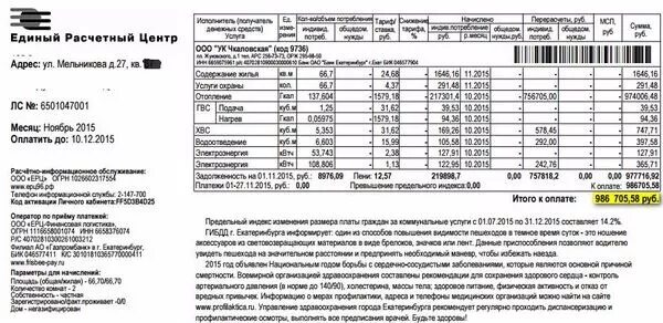 Коммунальные платежи. Квитанция на оплату ЖКХ. Квитанции ЖКХ Екатеринбург. Расчетный центр ЖКХ. Адрес единого расчетного центра