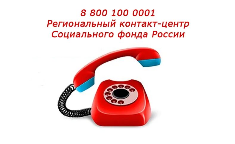 Фонд россии единый телефон