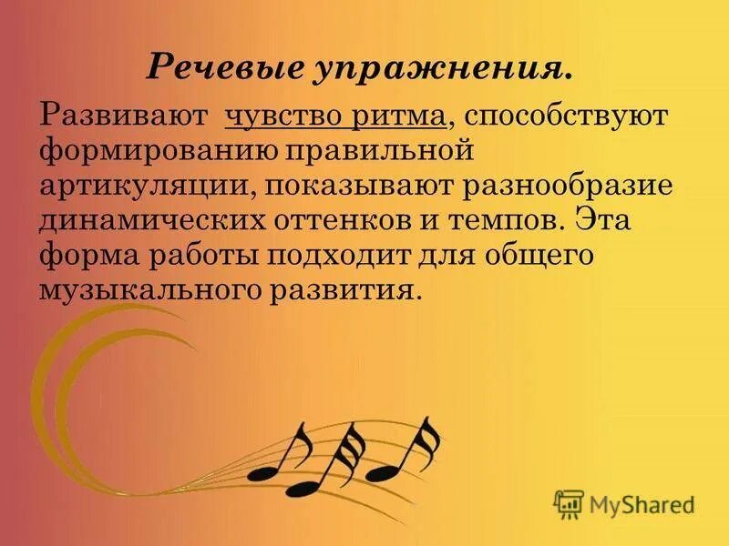 Развитие музыкального ритма. Чувство музыкального ритма. чувство ритма развивается. чувство ритма музыка. упражнения для развития чувства темпа и ритма.