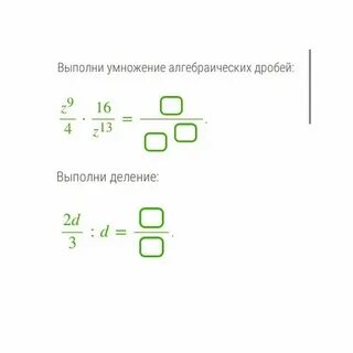 C 9 умножение дробей выполните умножение