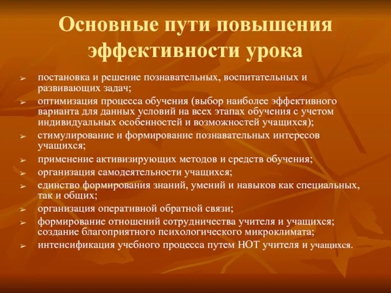 Пути повышения эффективности школьного урока. Способы повышения эффективности воспитательного процесса. Методы повышения эффективности ур. Задачи повышения эффективности урока.