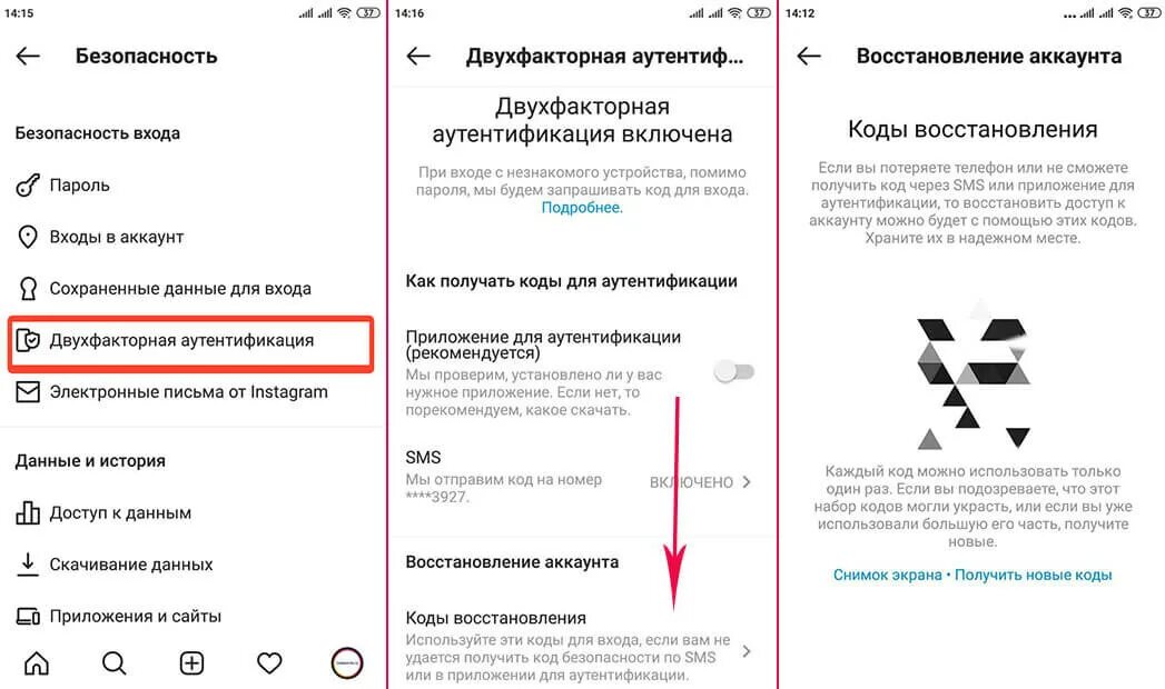 Не приходят смс восстановления инстаграмма. Пароль для инстаграма. Коды восстановления Инстаграм. Сброс пароля Instagram. Как сбросить пароль в инстаграме.