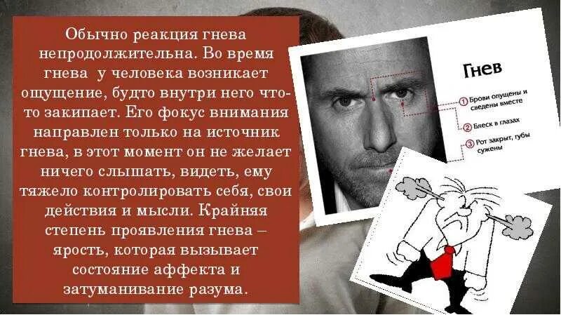 Что вызывает злость