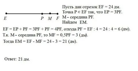 Длина отрезка ef