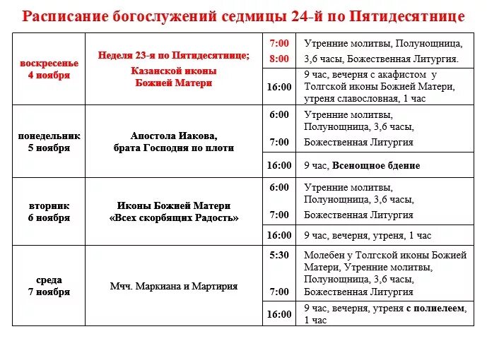 Антиохийское подворье расписание богослужений. Александро Свирский монастырь расписание богослужений. Расписание богослужений. Расписание богослужений в храме. Лавра расписание богослужений.