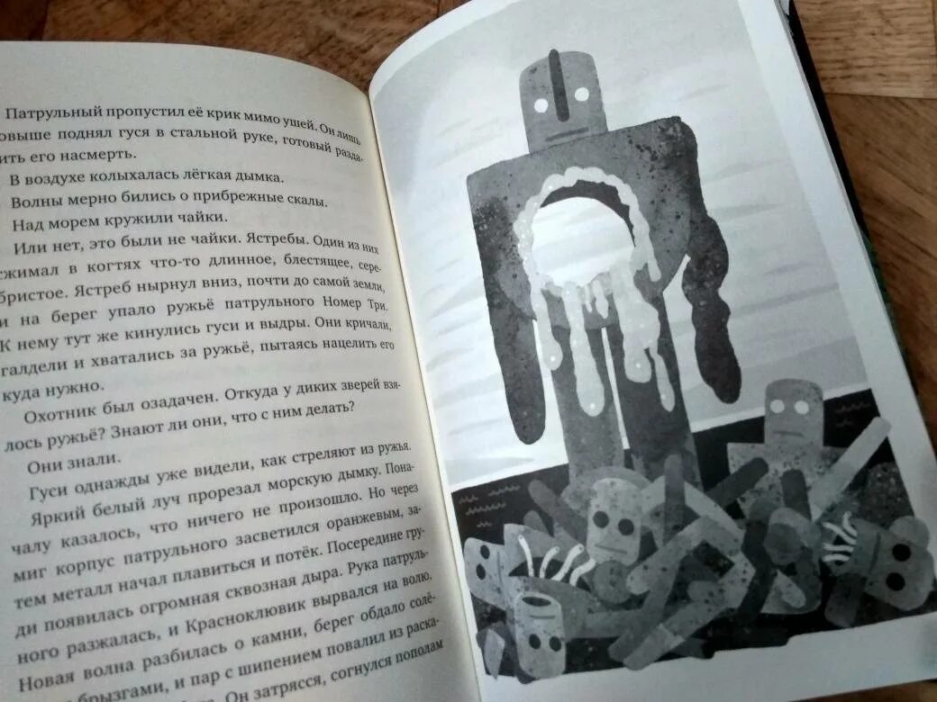 Дикий робот дата. Браун Питер "дикий робот". Дикий робот Питер Браун книга. Иллюстрации книги дикий робот. Приключения дикого робота.